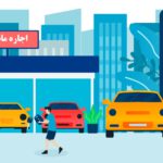 مدیریت خودروهای استیجاری با نرم افزار مدیریت ناوگان پیشگامان آسیا